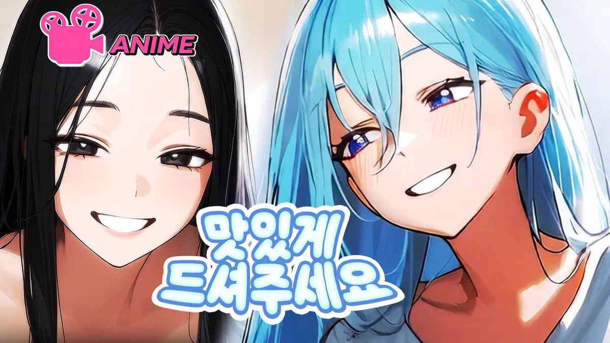 맛있게 드셔주세요